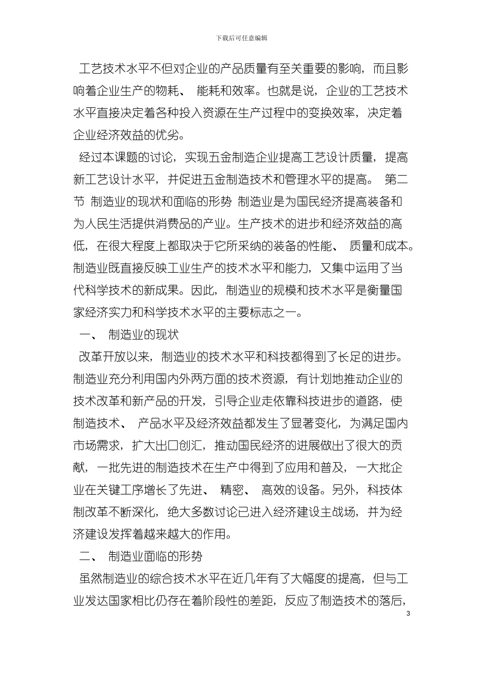 五金制造工艺及其管理研究模板_第3页