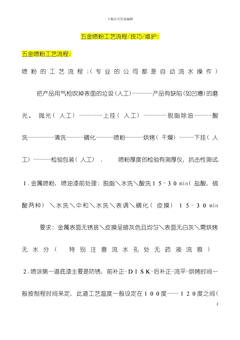 五金喷粉工艺流程模板_第2页