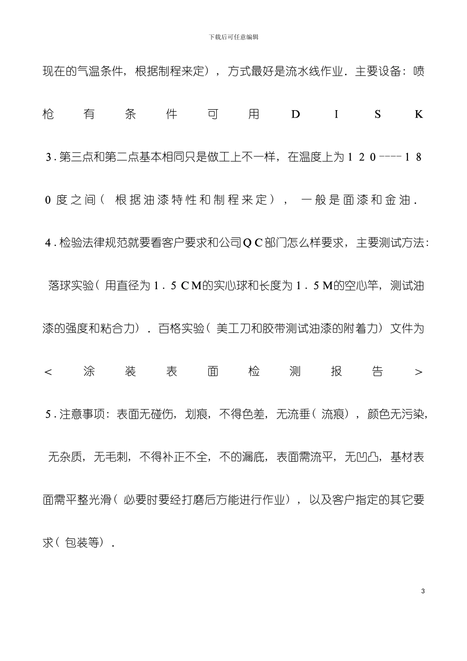 五金喷粉工艺流程模板_第3页