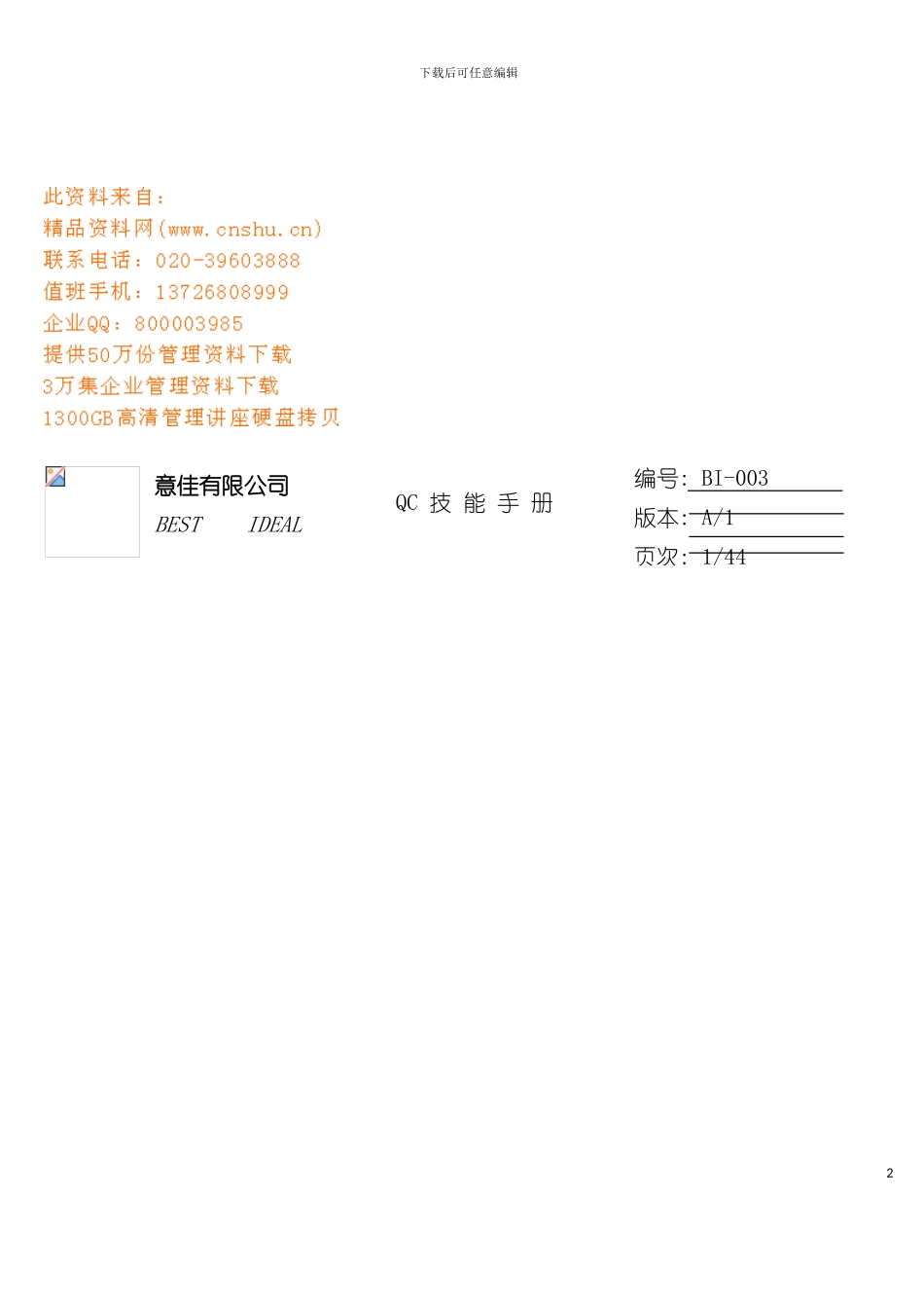 五金公司QC技能手册模板_第2页