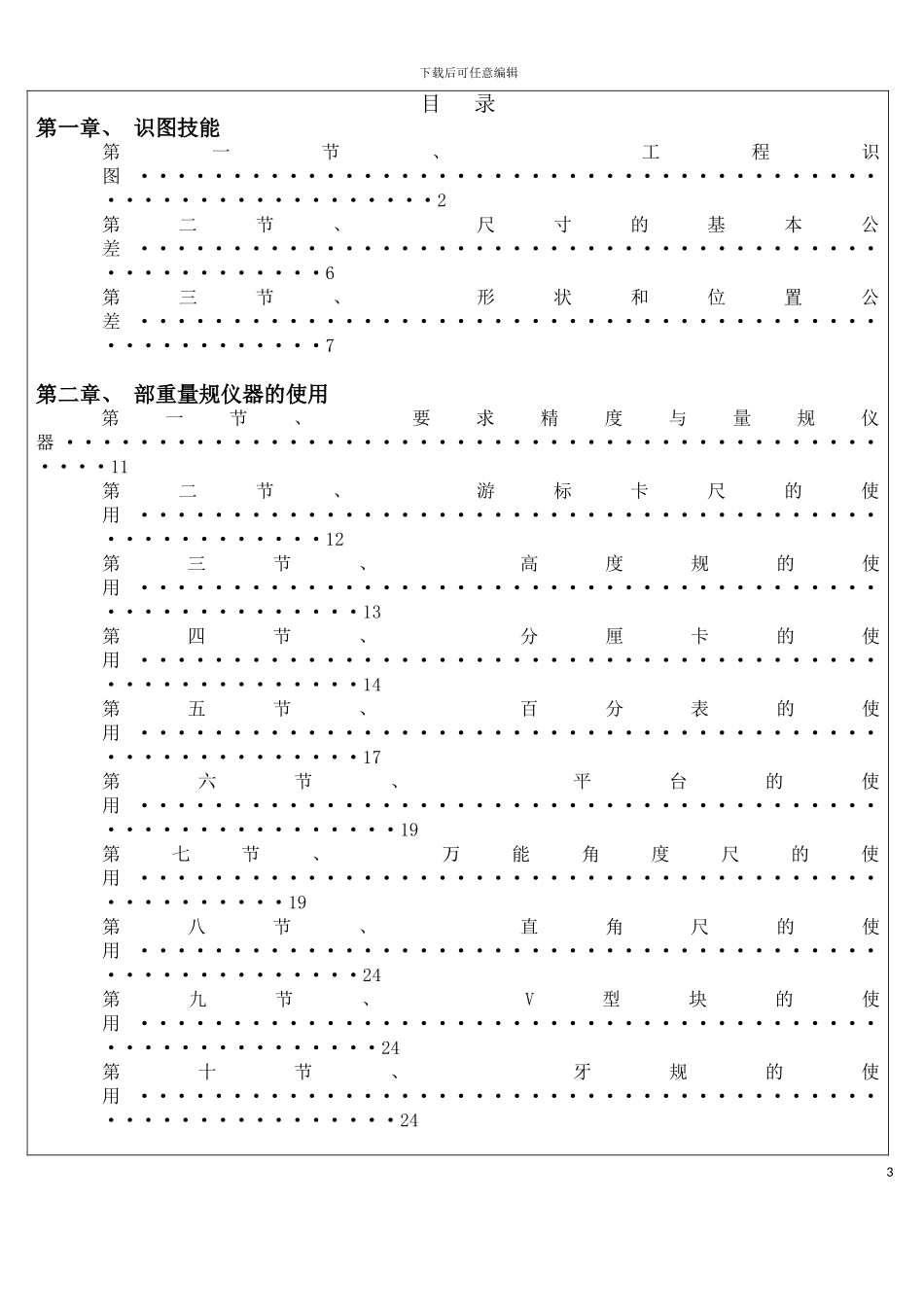 五金公司QC技能手册模板_第3页