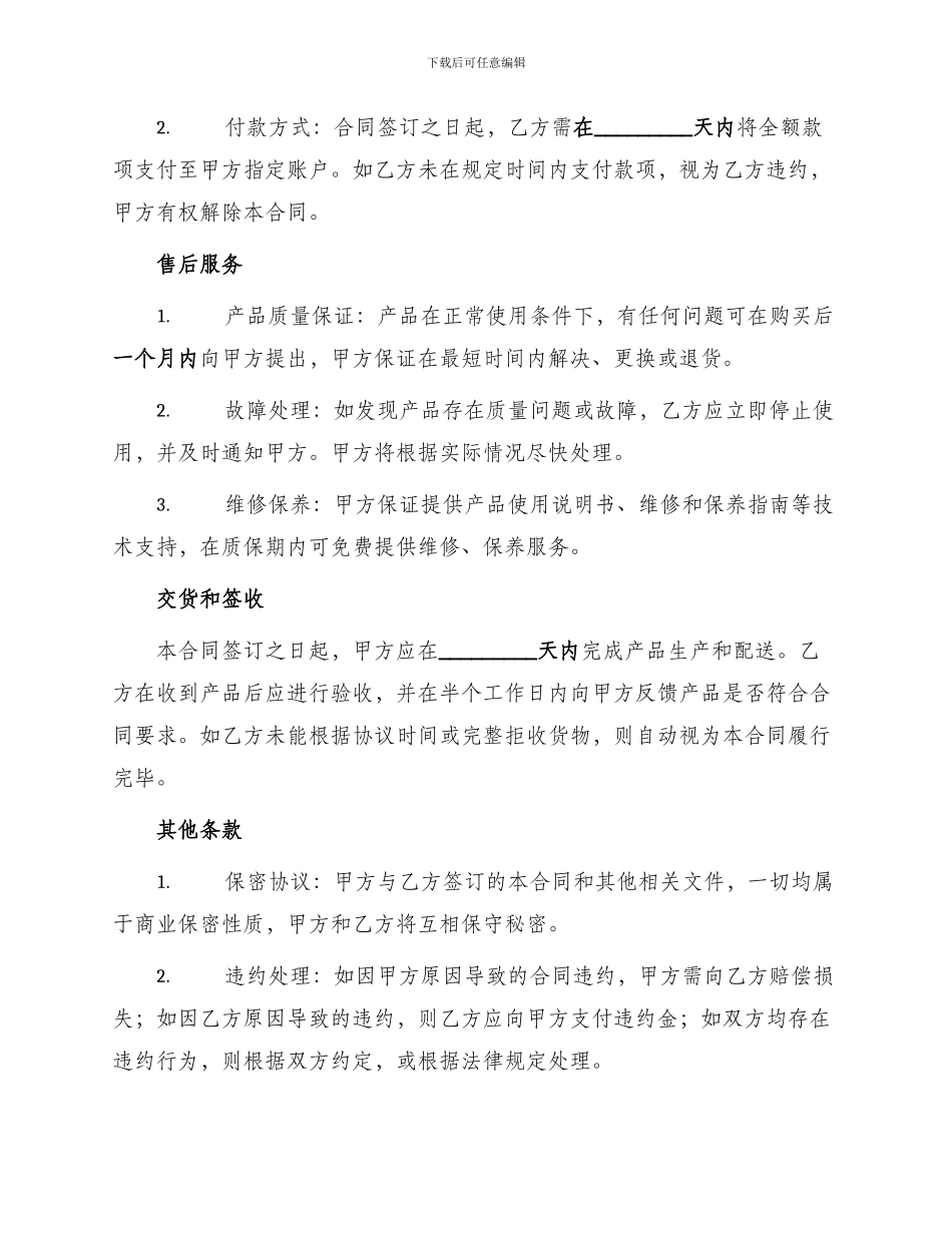 五金配件购销合同_第2页