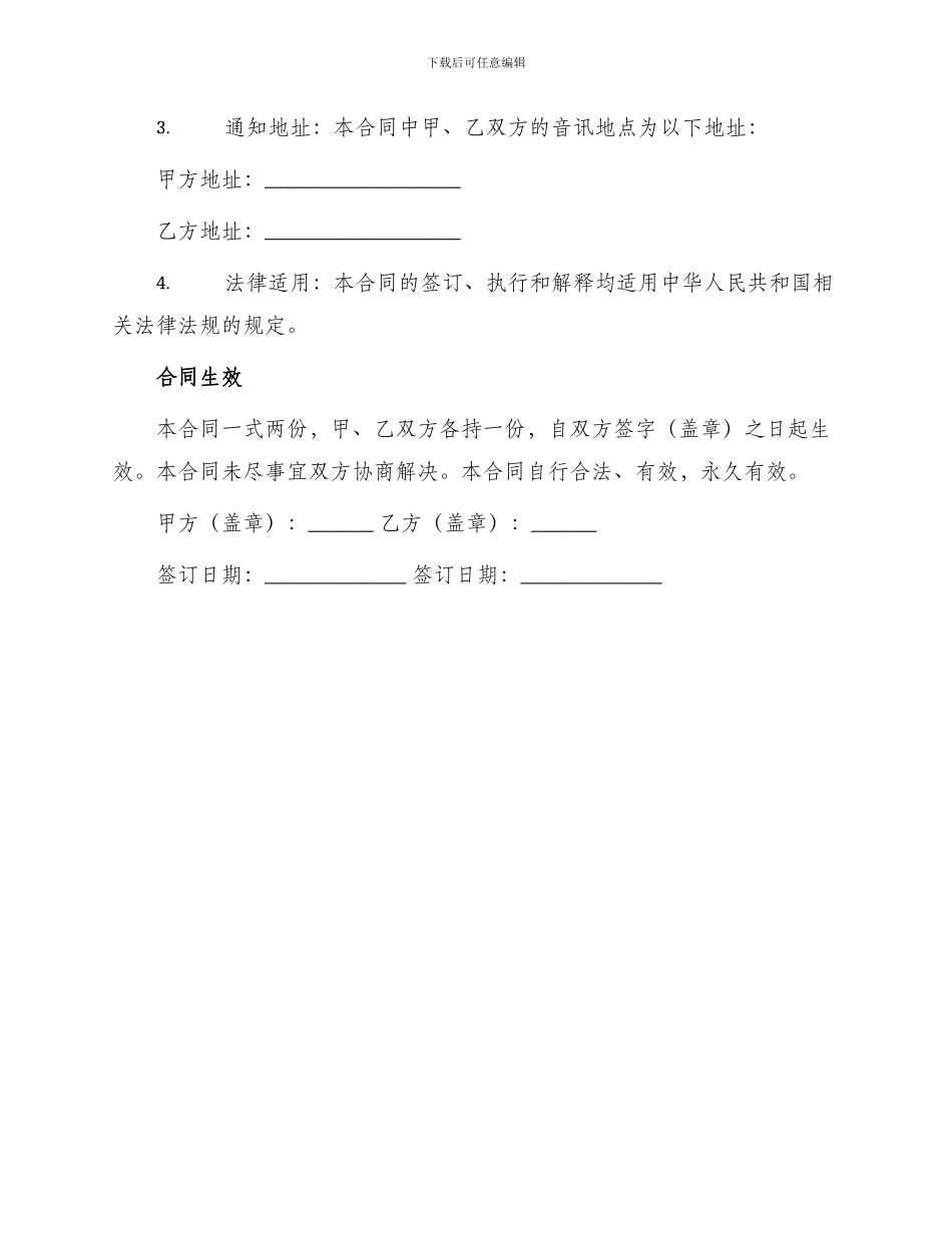 五金配件购销合同_第3页