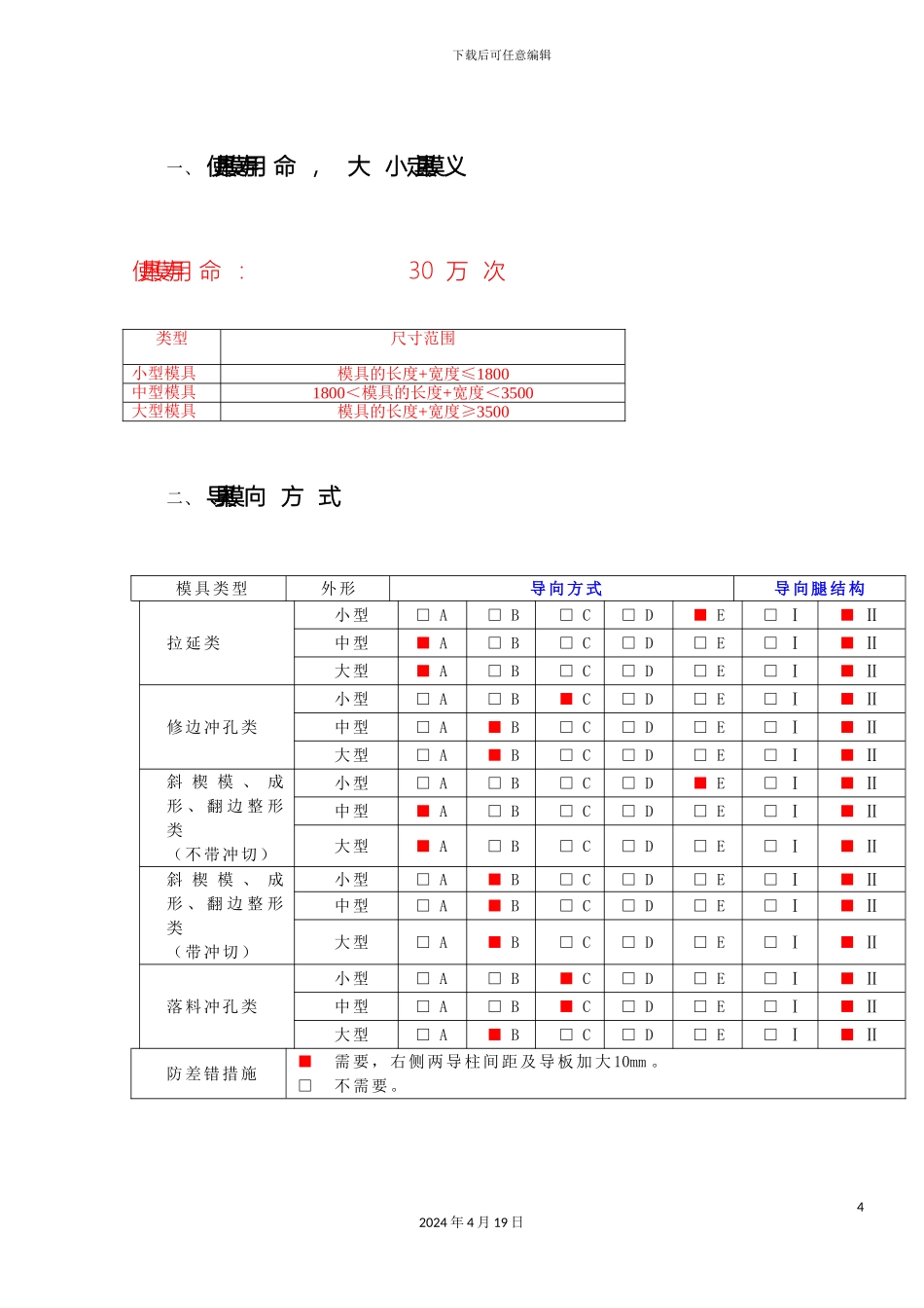 五金冲压模具设计规范_第3页