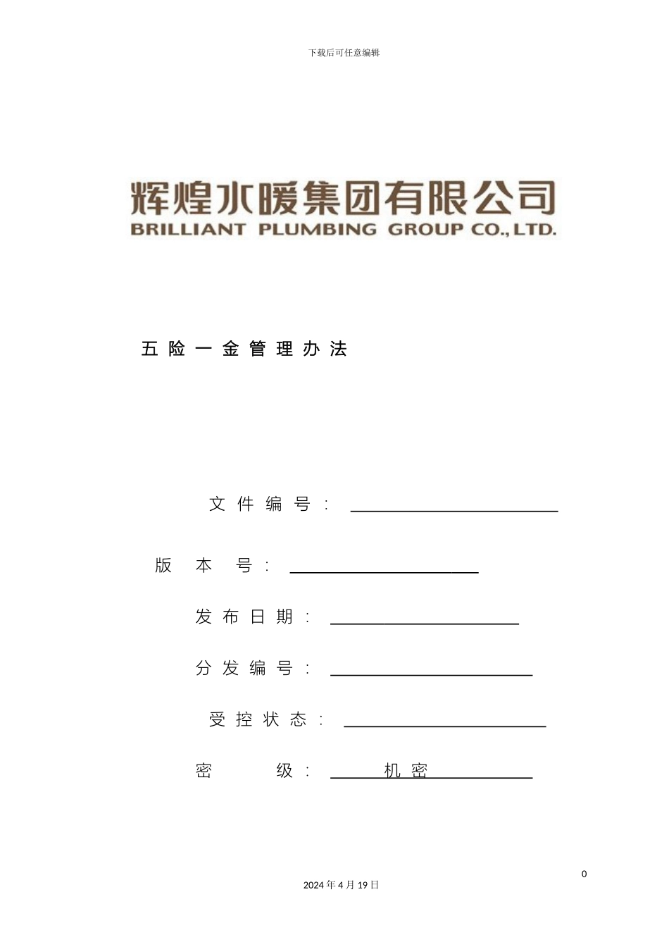 五险一金管理办法_第2页