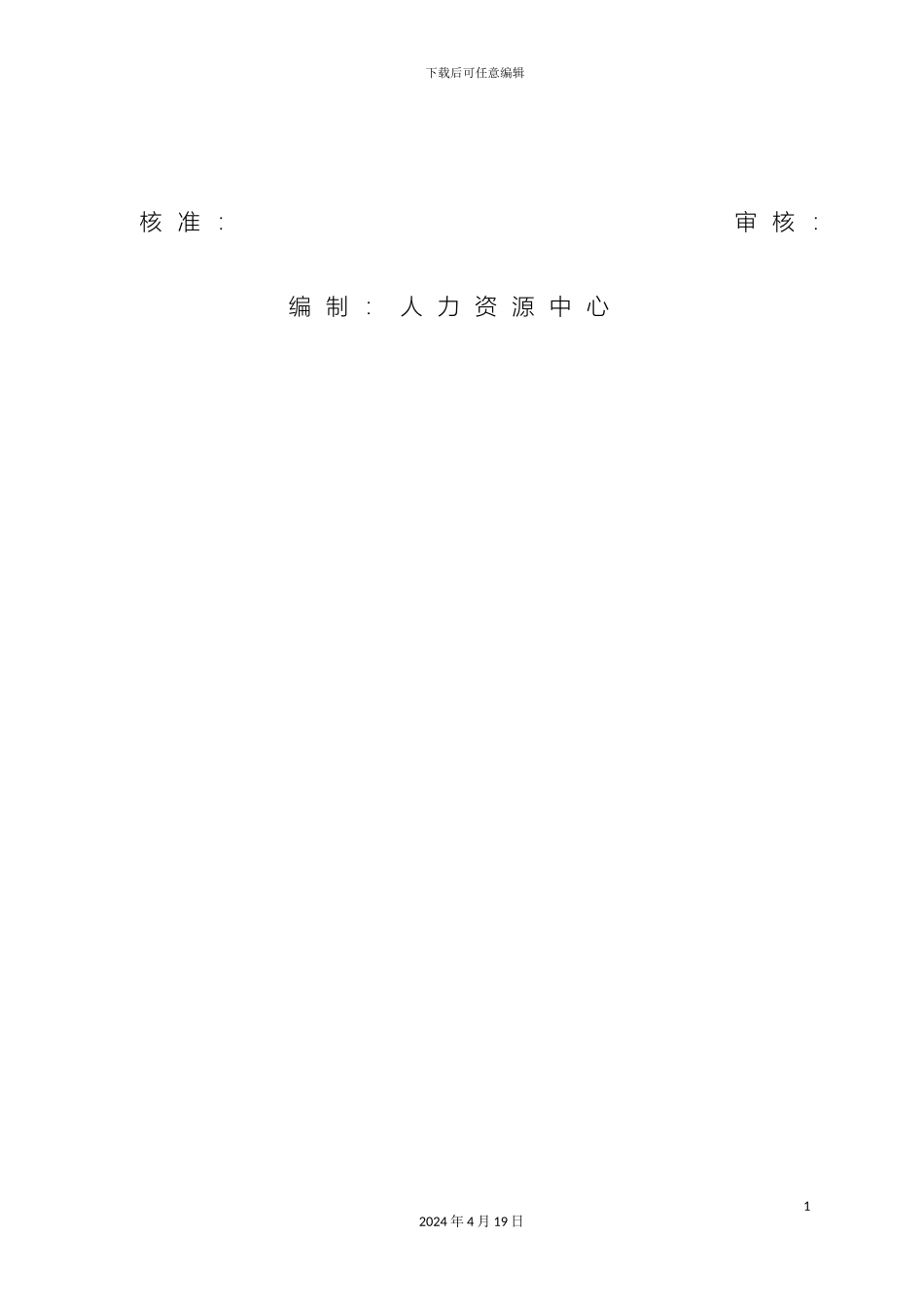 五险一金管理办法_第3页