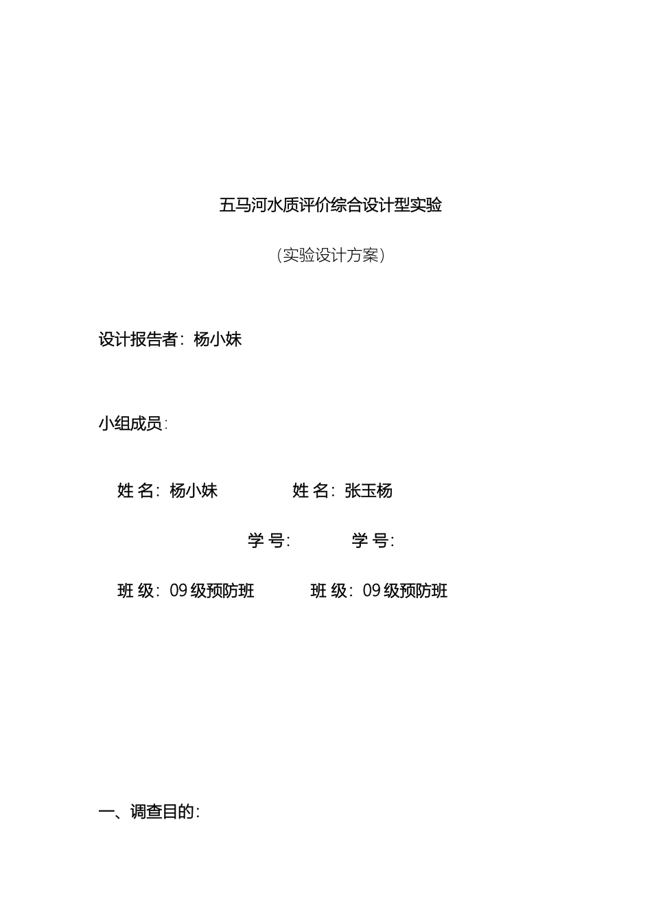 五马河水质调查设计方案_第2页