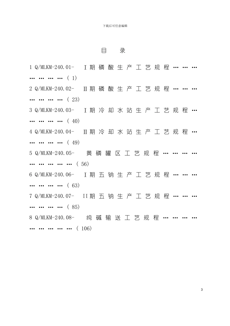五钠车间工艺规程模板_第3页