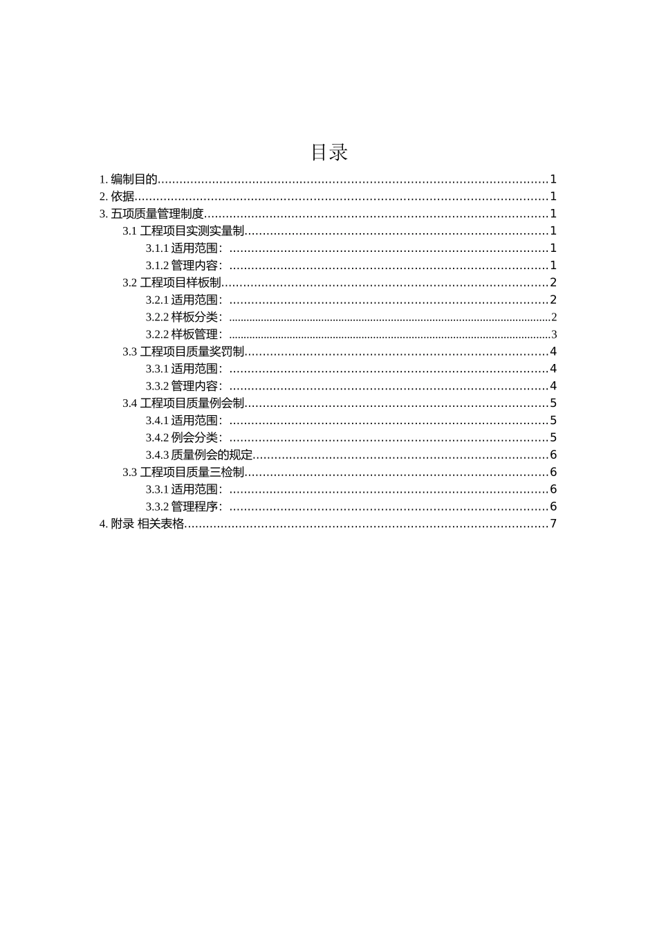 五项质量管理制度_第2页