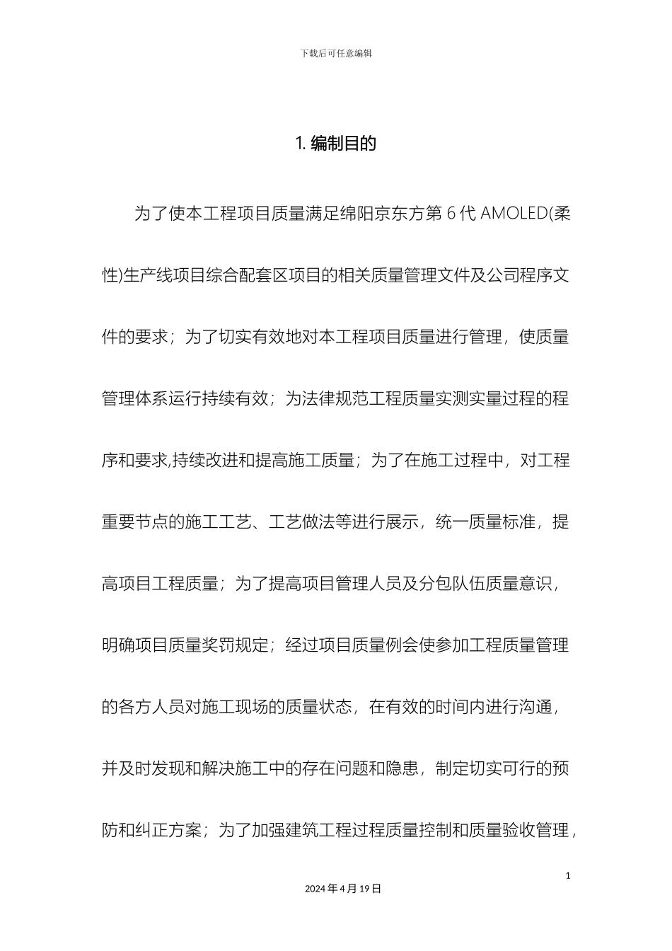 五项质量管理制度_第3页