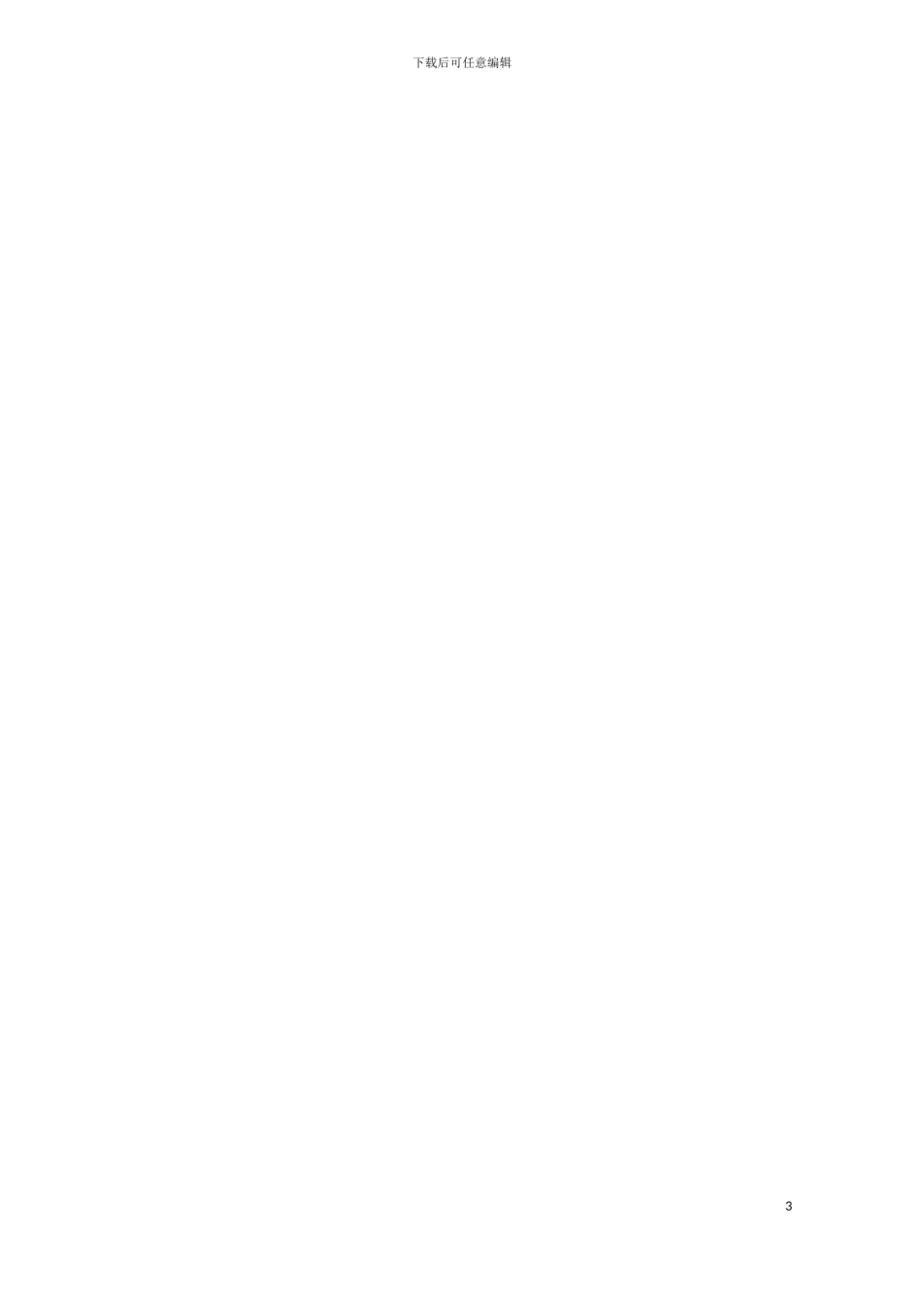 五风力发电机组现场调试手册模板_第3页