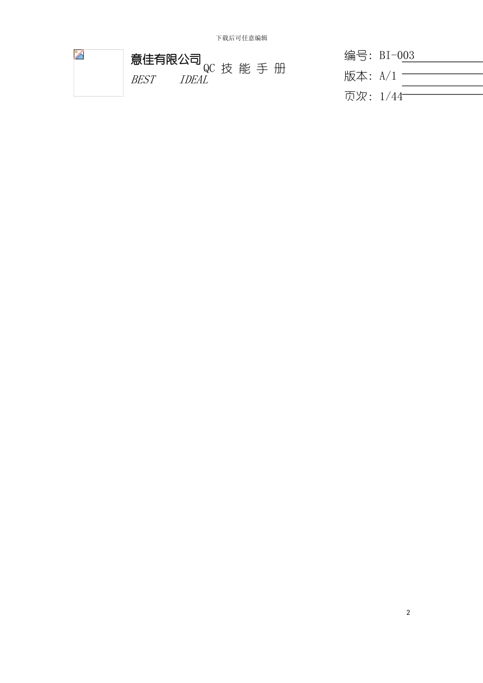 五金行业品管技能手册模板_第2页