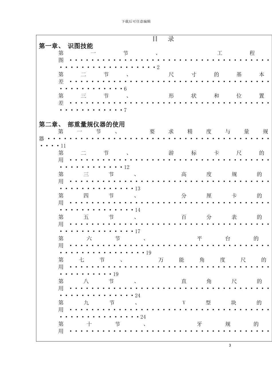 五金行业品管技能手册模板_第3页