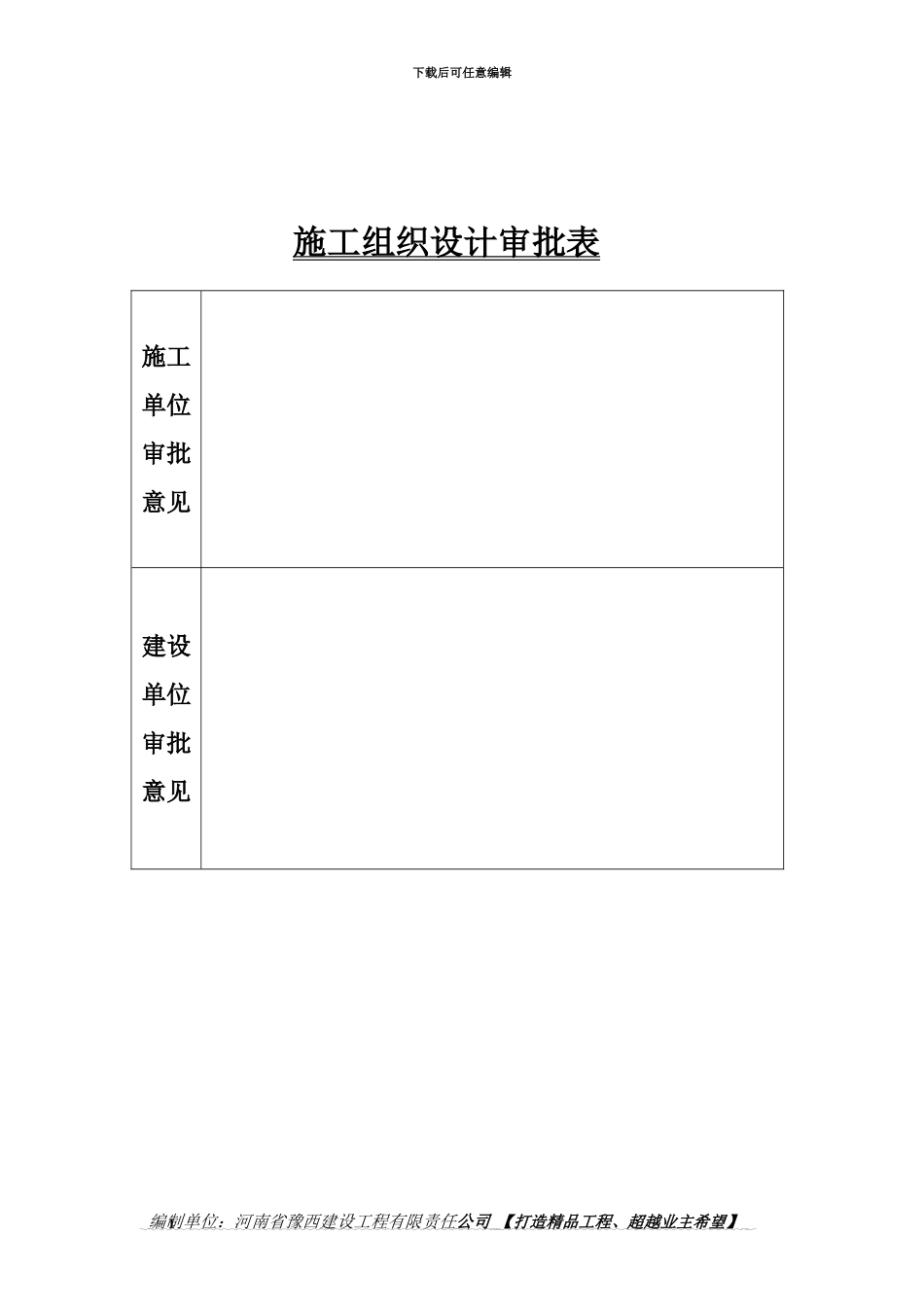 井下中央泵房施工项目组织设计_第3页