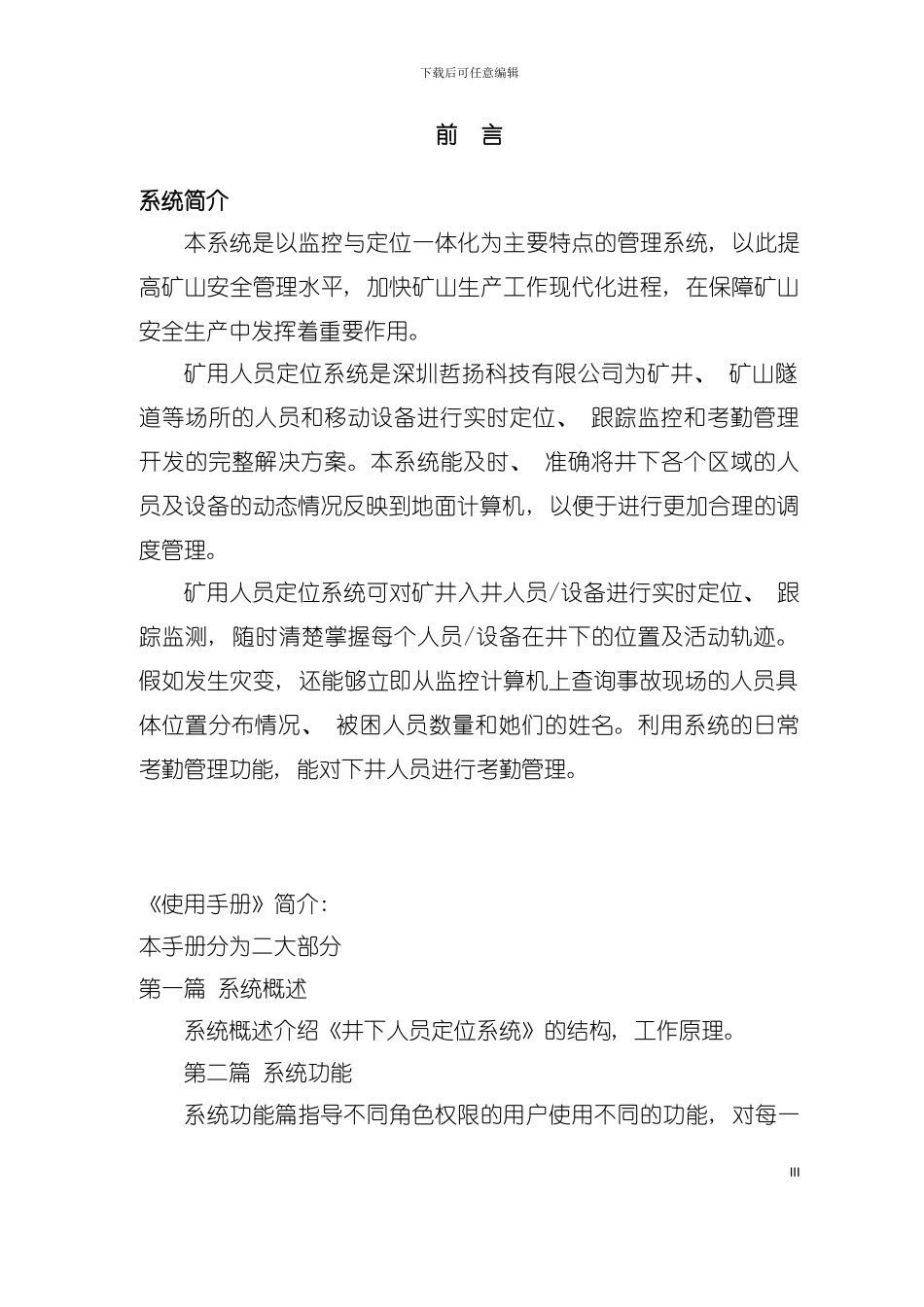 井下人员定位系统用户手册模板_第3页