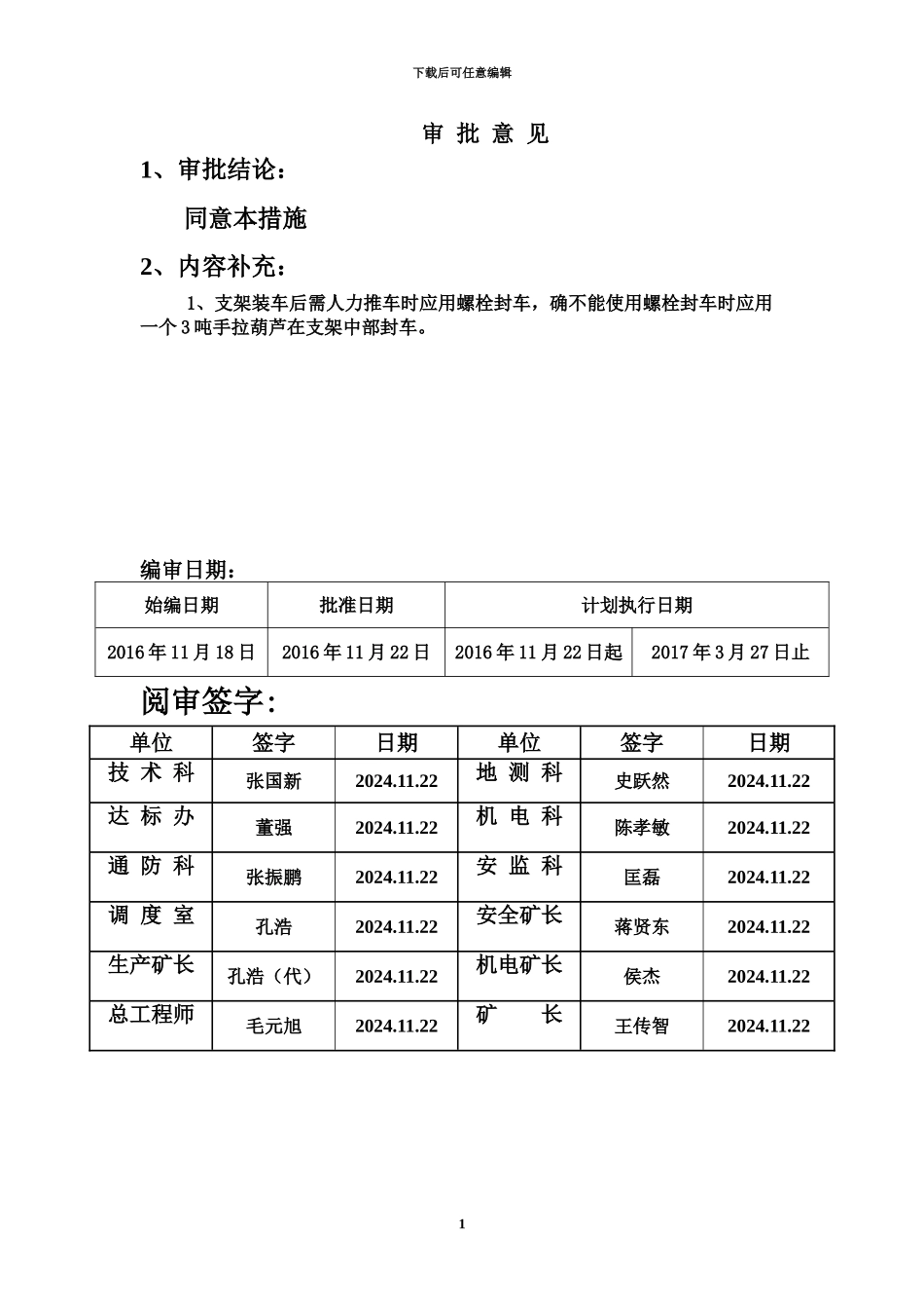 井下液压支架维修安全技术方法措施_第3页