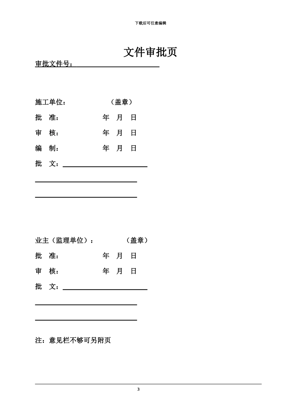 井字吊专项施工综合方案_第3页