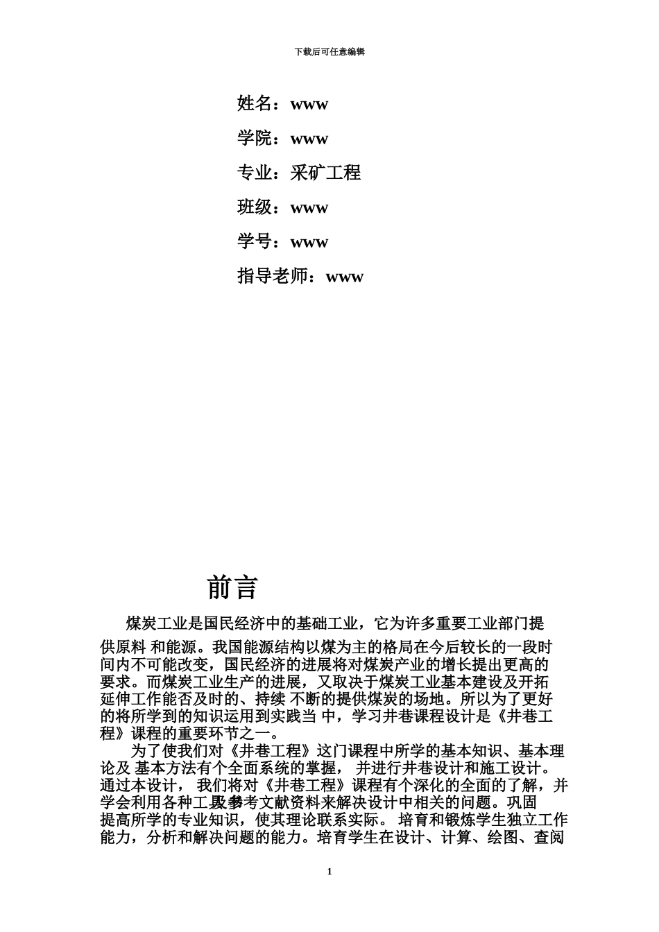井巷工程专业课程设计_第3页