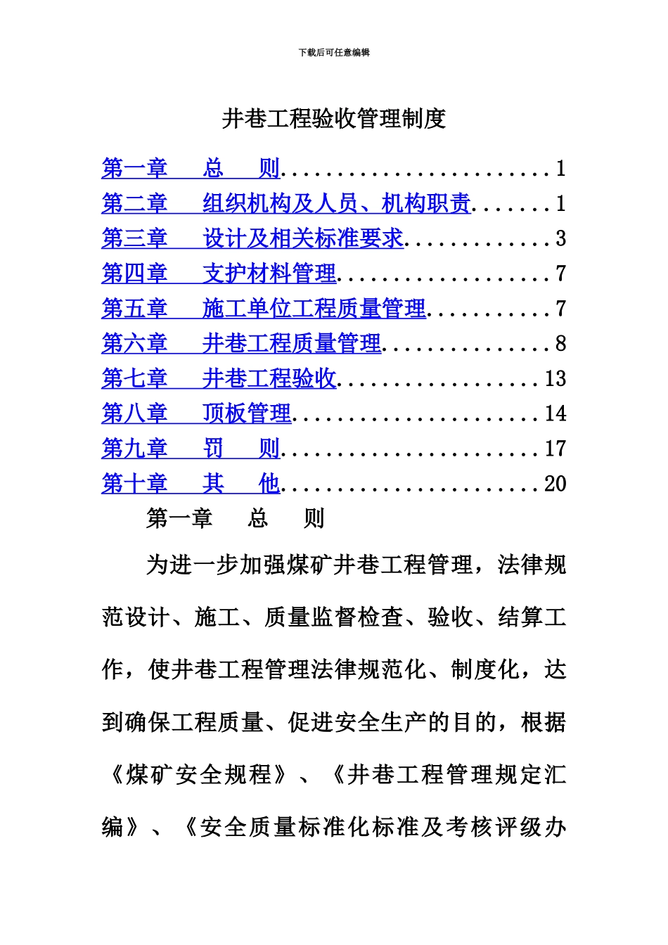 井巷工程验收管理规章制度_第2页