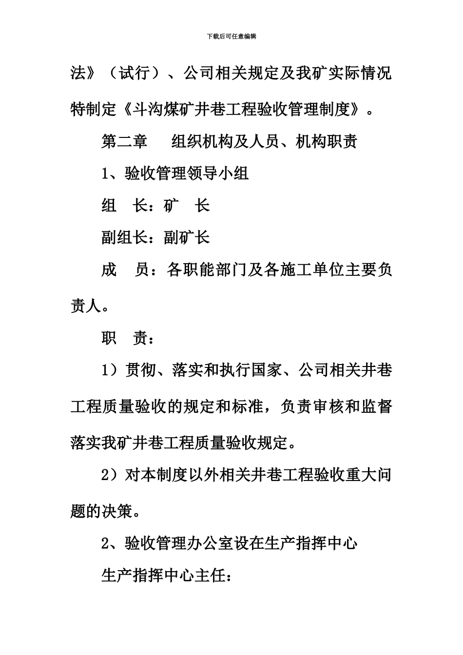 井巷工程验收管理规章制度_第3页
