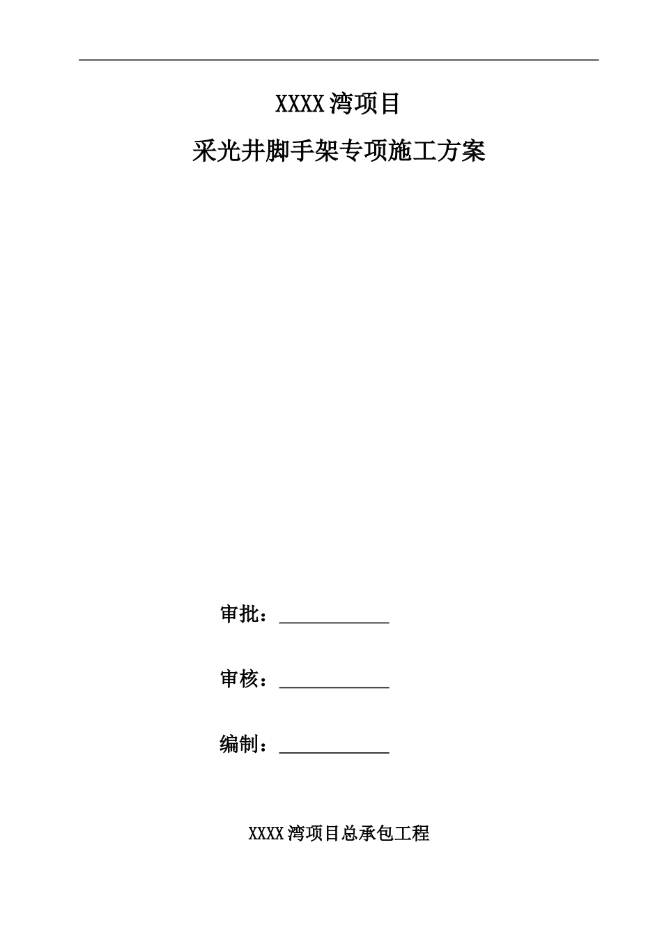 井脚手架专项施工综合方案_第2页
