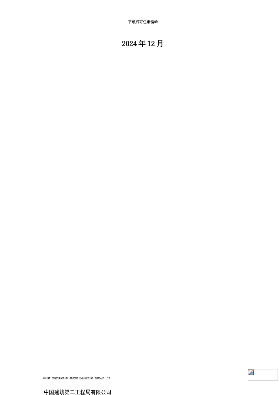 井脚手架专项施工综合方案_第3页