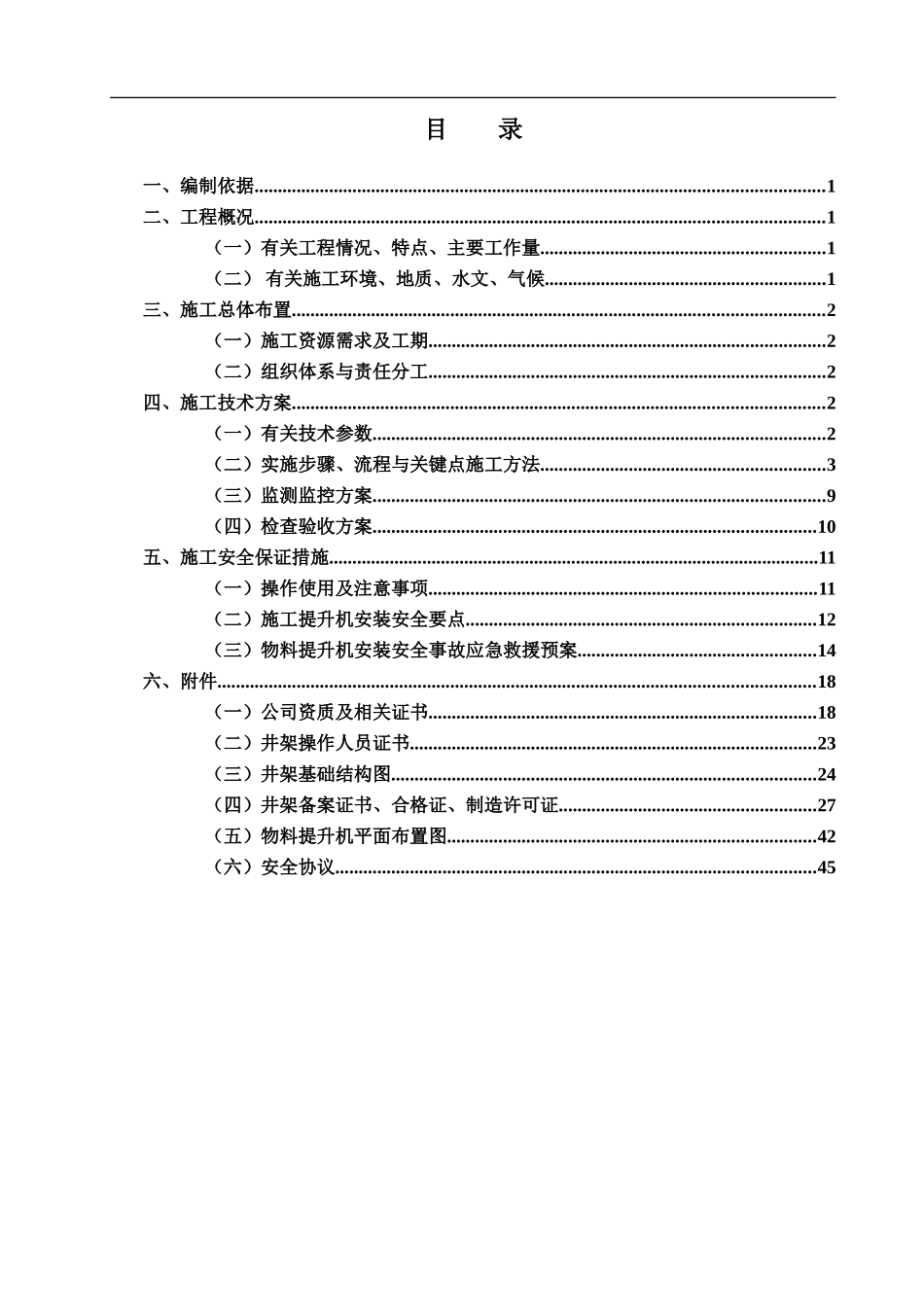 井架物料提升机安装技术方案_第2页