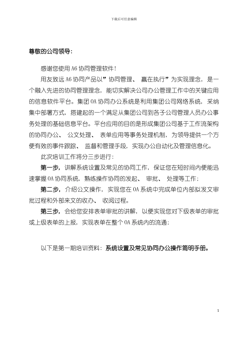 井矿集团OA协同简明操作完全手册模板_第3页