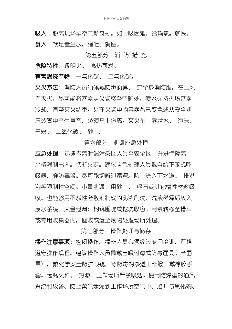 亚油酸安全技术说明书模板_第2页