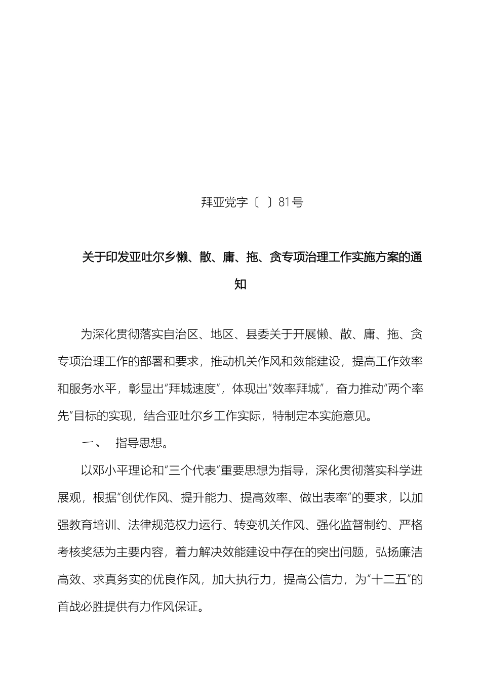 亚吐尔乡开展懒散庸拖贪专项治理工作方案_第2页