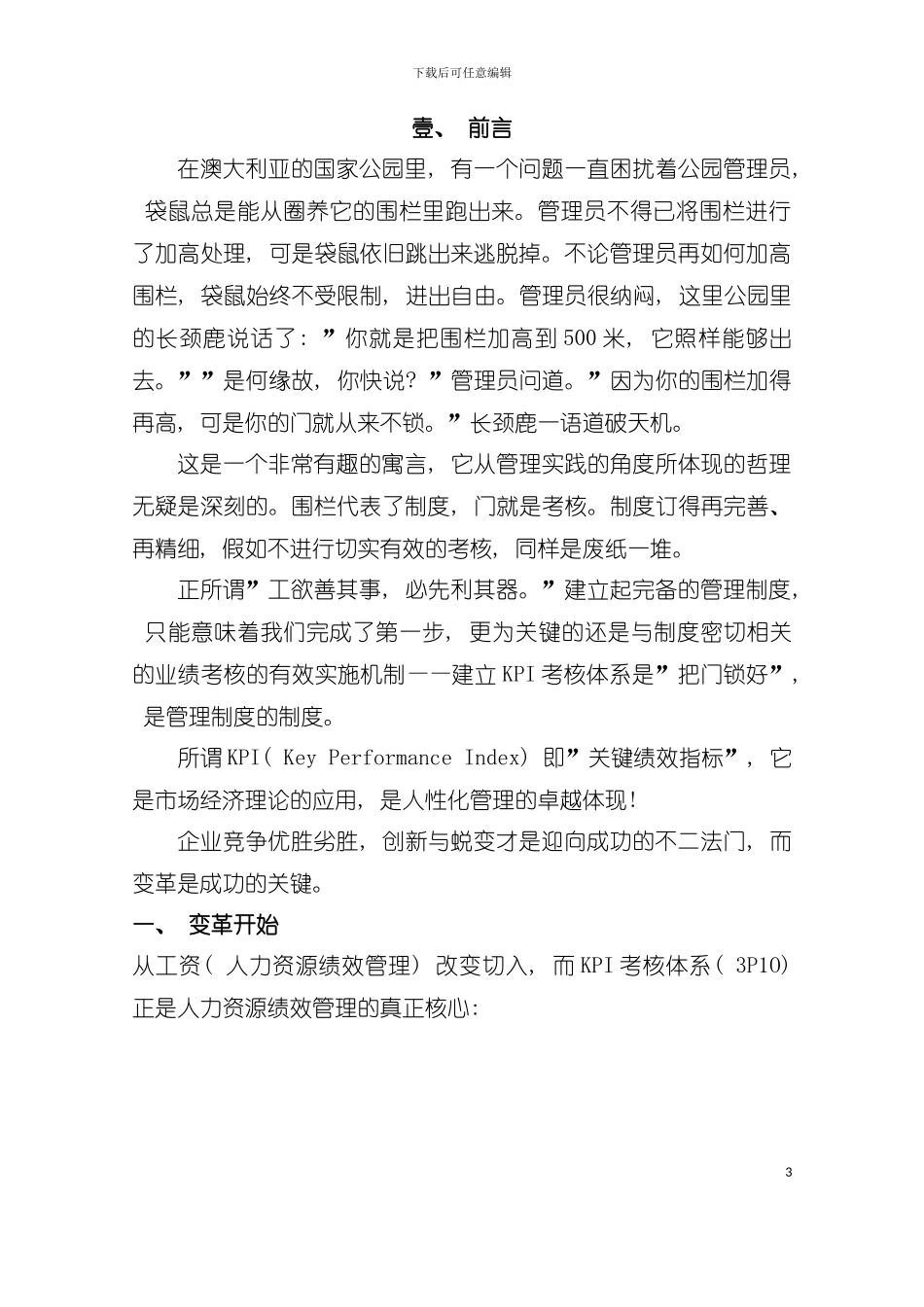 亚洲企管集团KPI导入手册模板_第3页