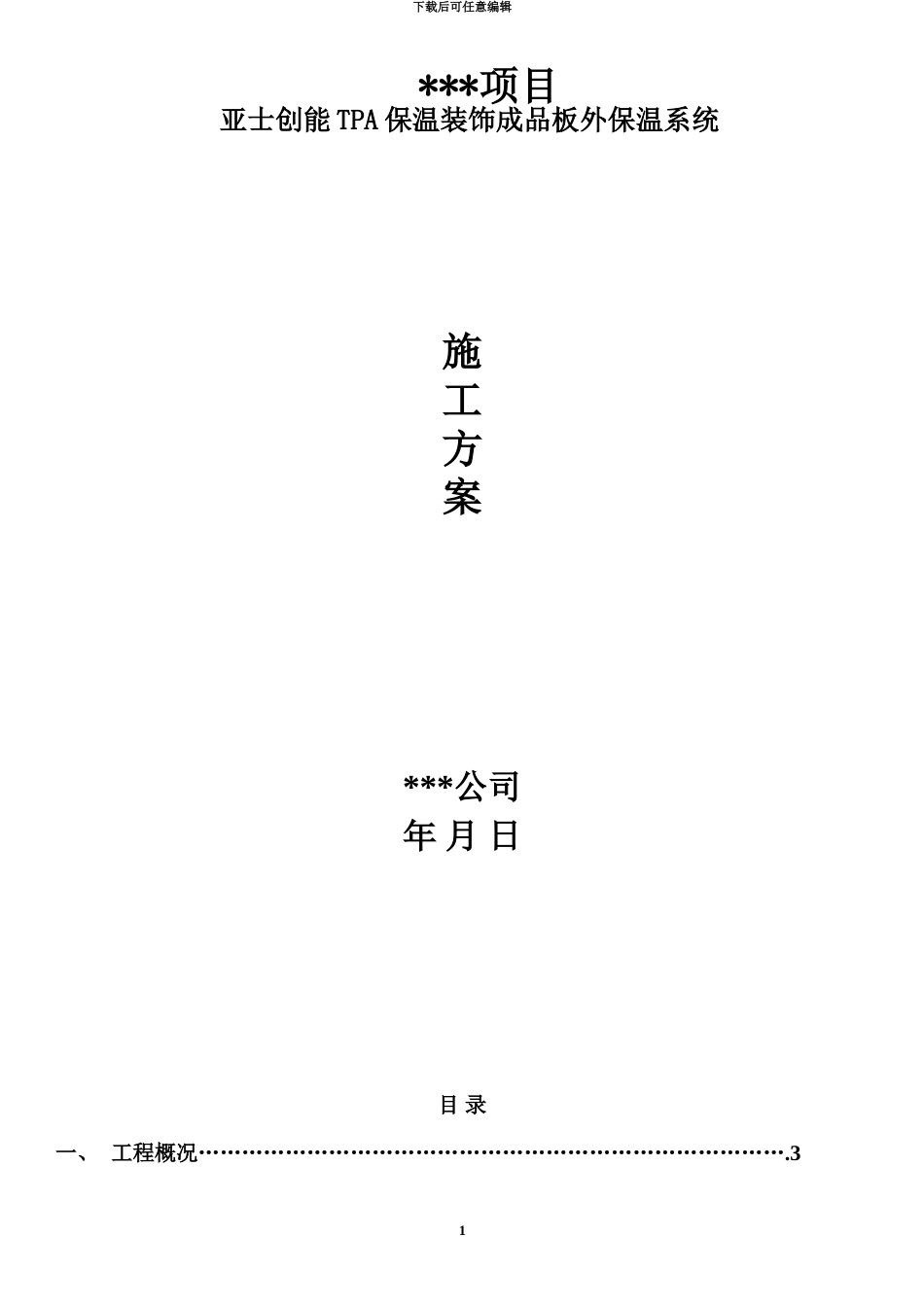 亚士成品板施工综合方案_第2页