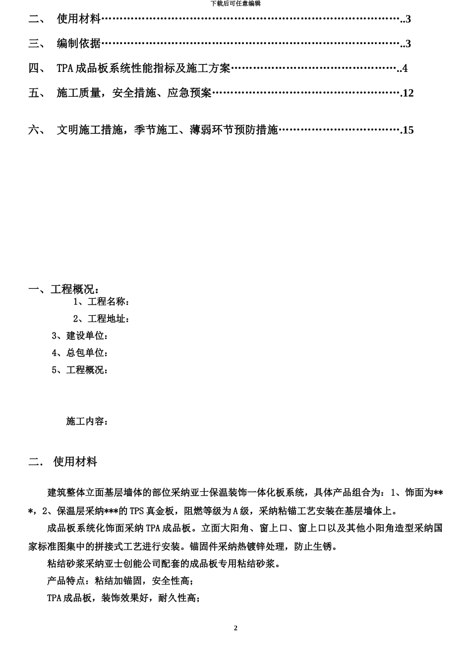 亚士成品板施工综合方案_第3页