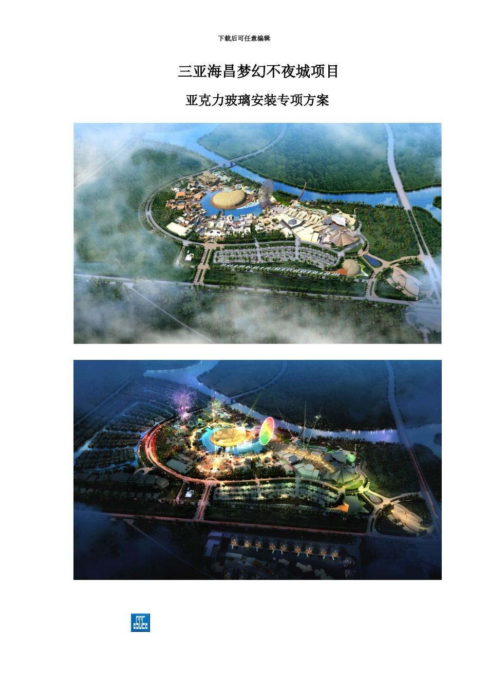 亚克力玻璃安装专项工作方案_第2页