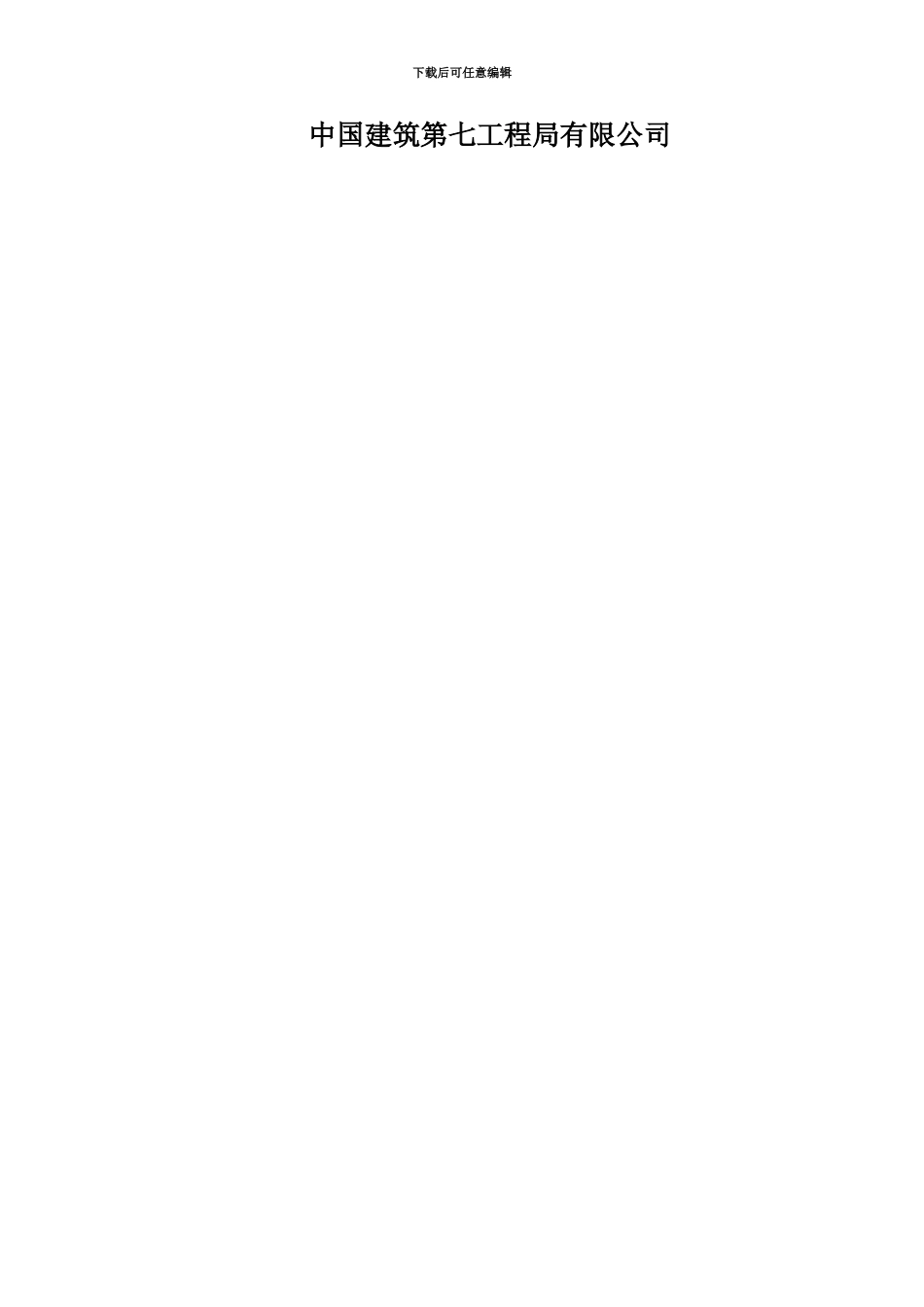 亚克力玻璃安装专项工作方案_第3页