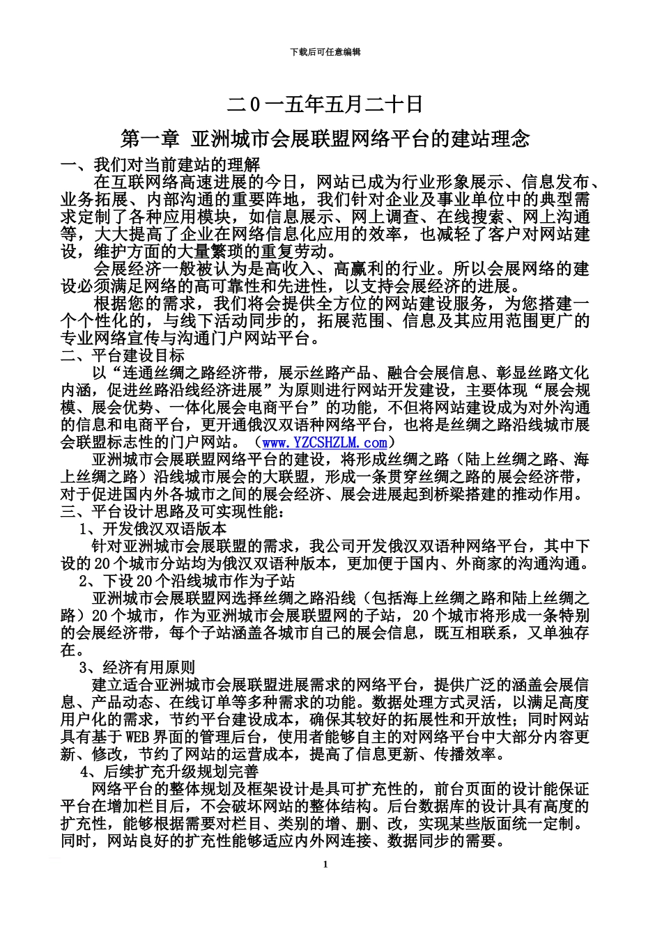 亚洲城市会展联盟网络平台建设参考方案_第3页