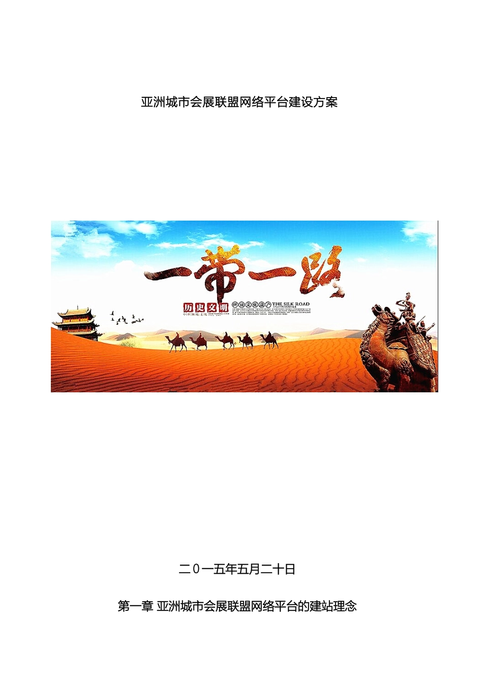 亚洲城市会展联盟网络平台建设方案_第2页