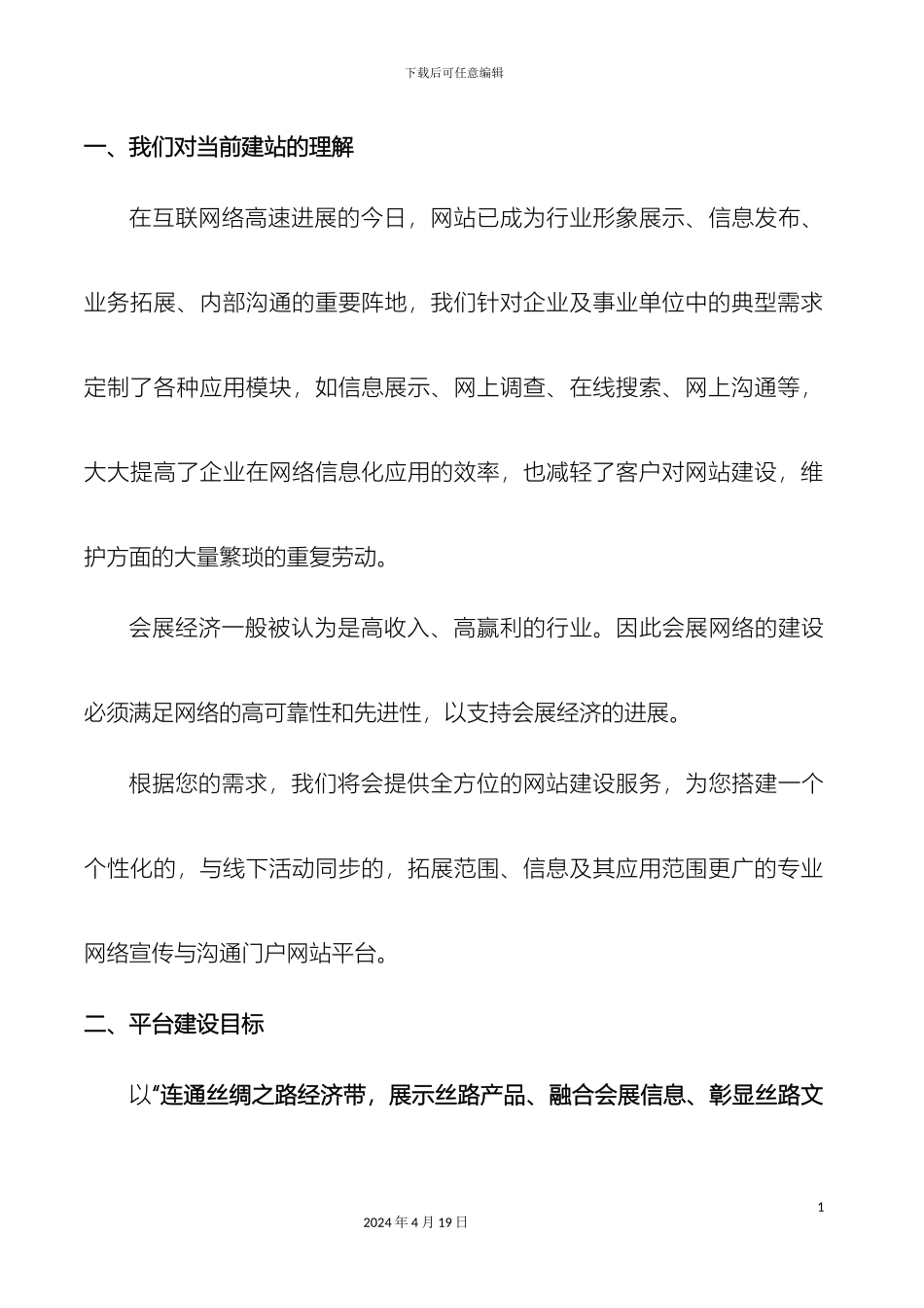 亚洲城市会展联盟网络平台建设方案_第3页