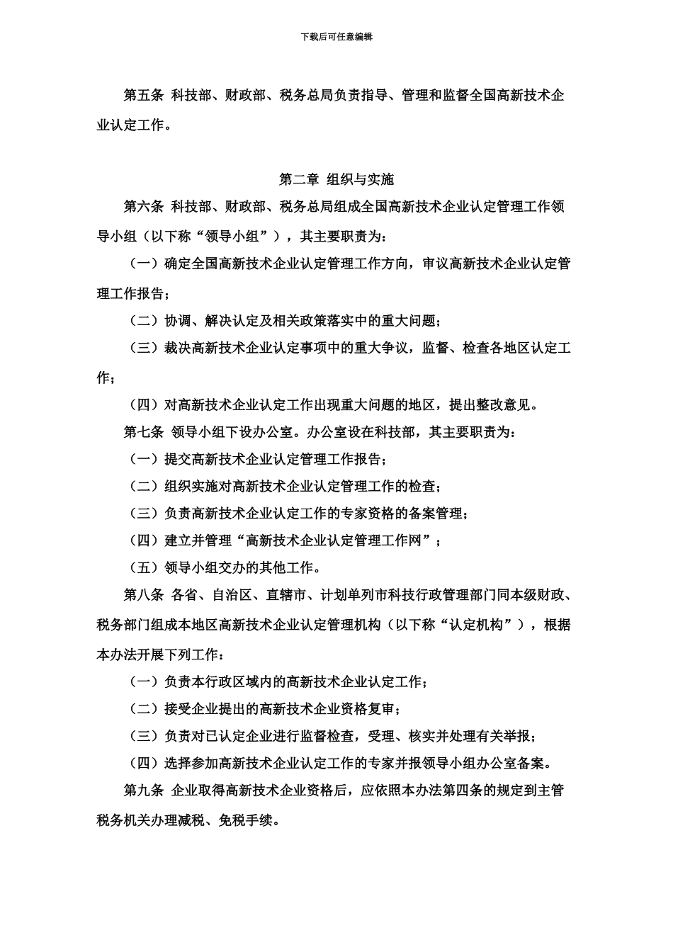 亚游AG开户高新技术企业认定管理办法规定及国家重点支持的高新技术领域_第3页