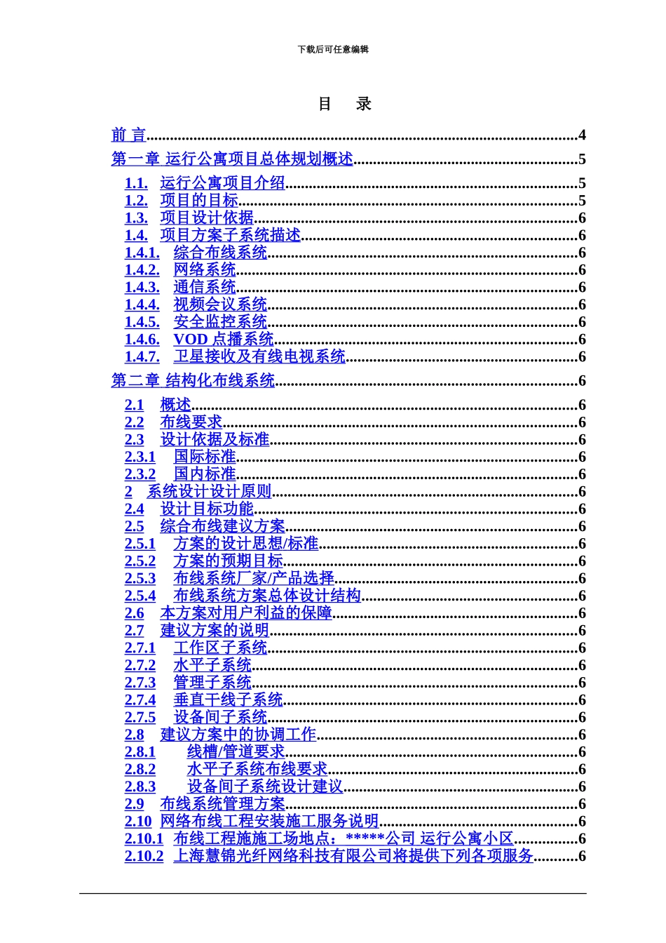 亚游ag集团平台开户公司运行公寓智能化系统招标说明书_第3页