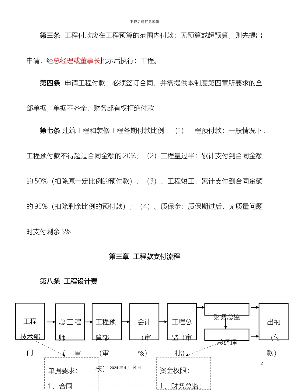 亚游ag集团工程款支付管理办法_第3页