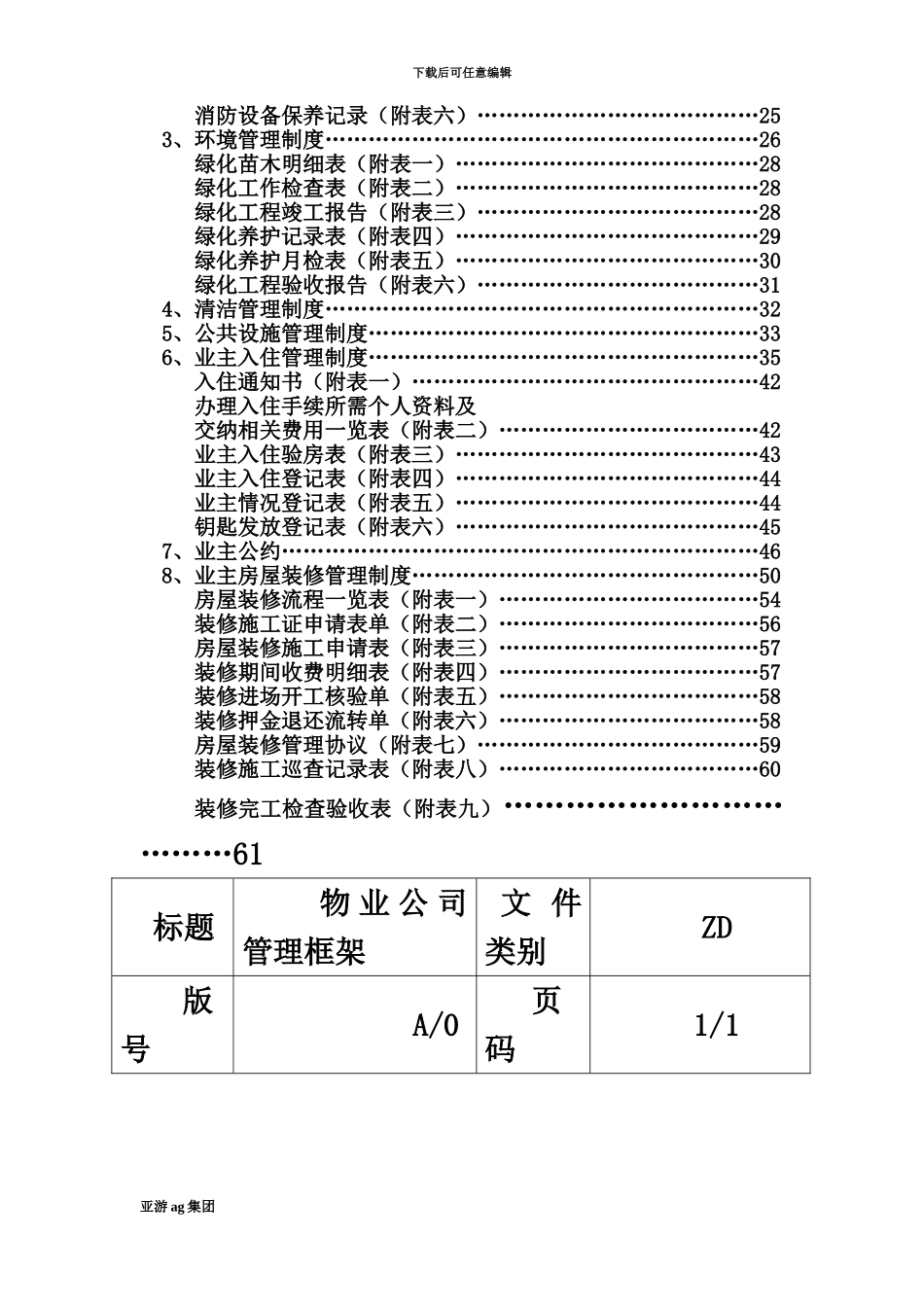 亚游ag集团物业公司全套管理规章制度_第3页