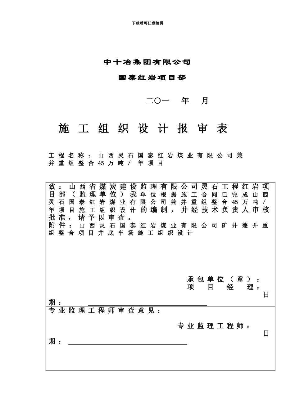 井底车场施工项目组织设计_第3页