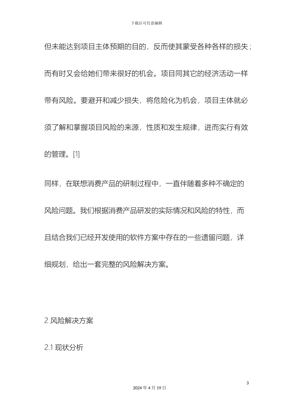 亚游ag集团项目风险管理解决方案及运用_第3页