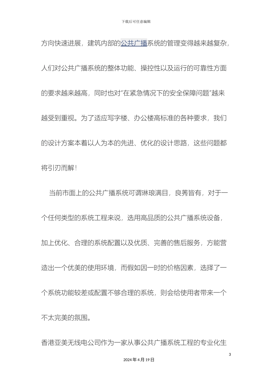 亚美AMA办公楼公共广播系统设计方案_第3页