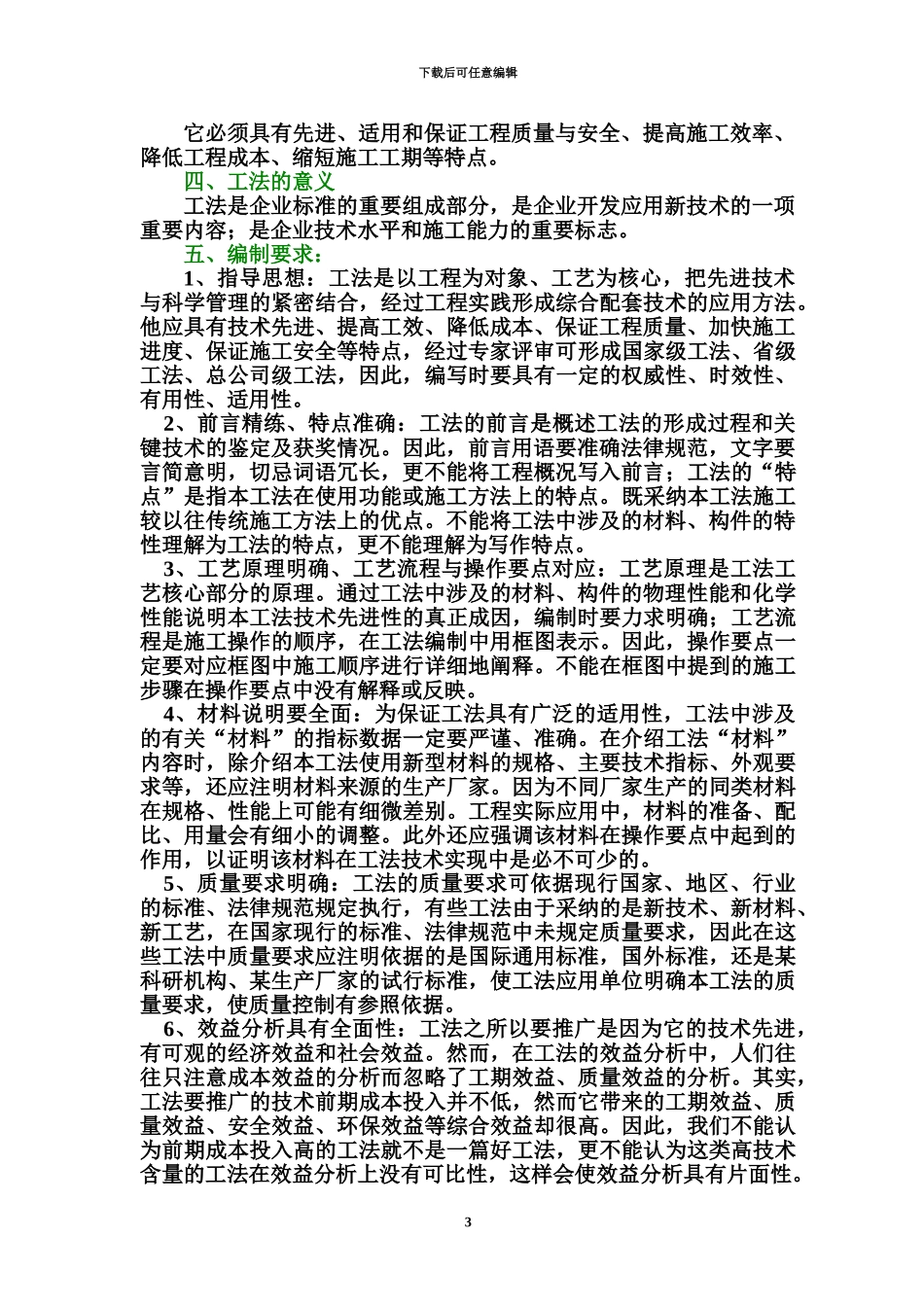 亚游app工法研究的编写与申报及QC培训_第3页