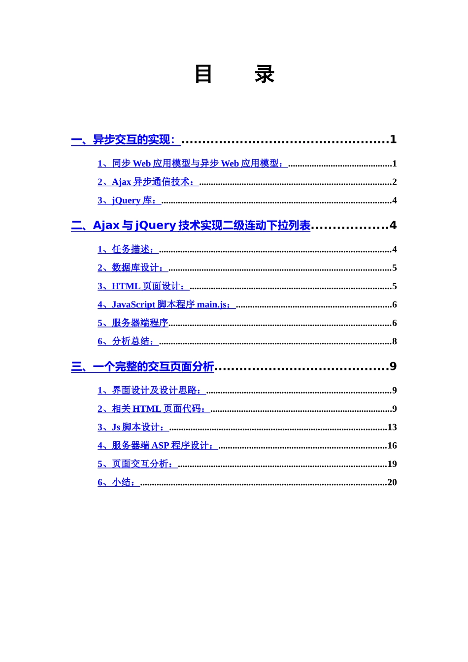 交互网页设计毕业答辩论文_第2页