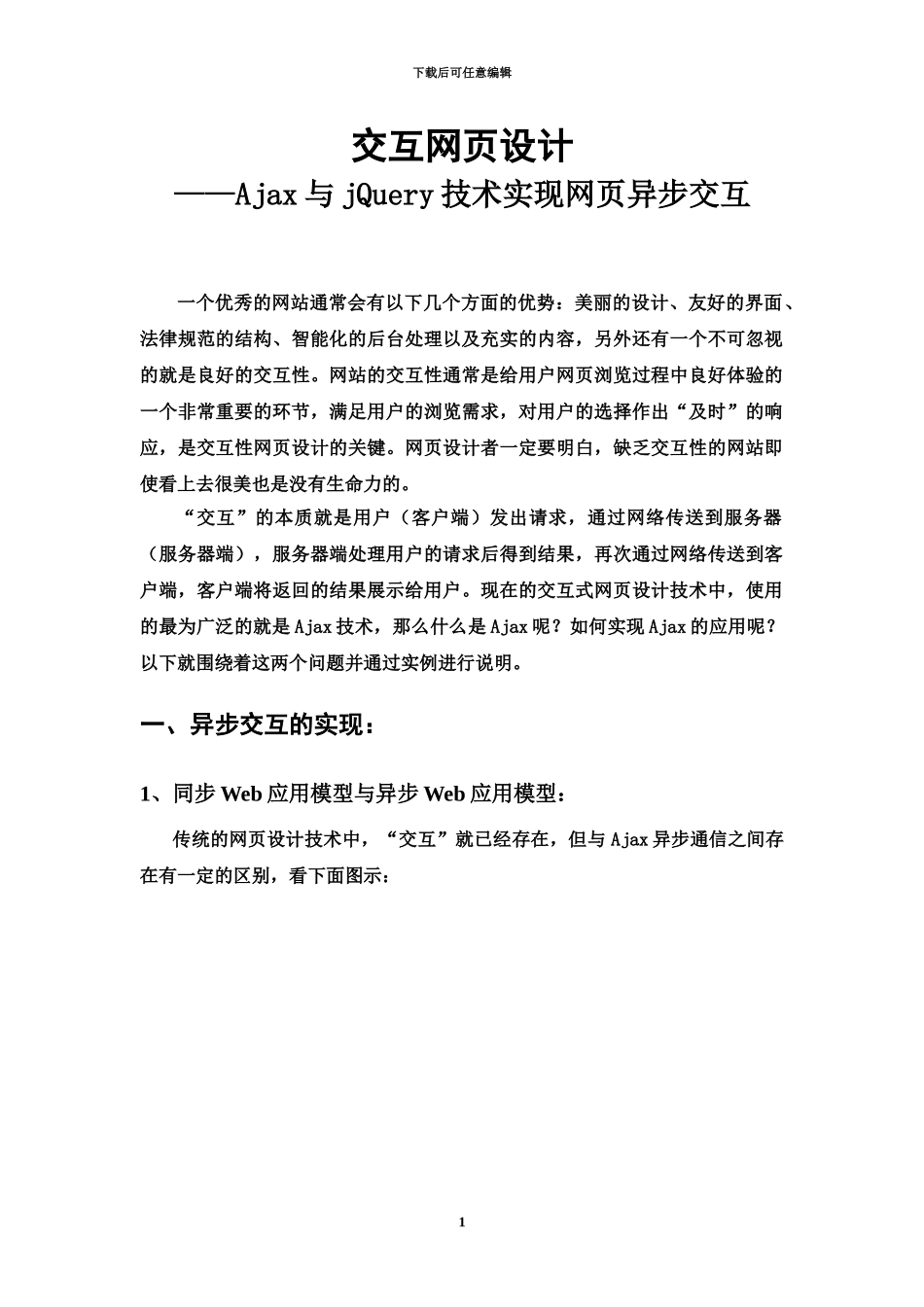 交互网页设计毕业答辩论文_第3页