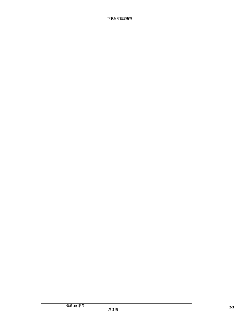 亚游ag集团酒店弱电设计方案研究_第3页