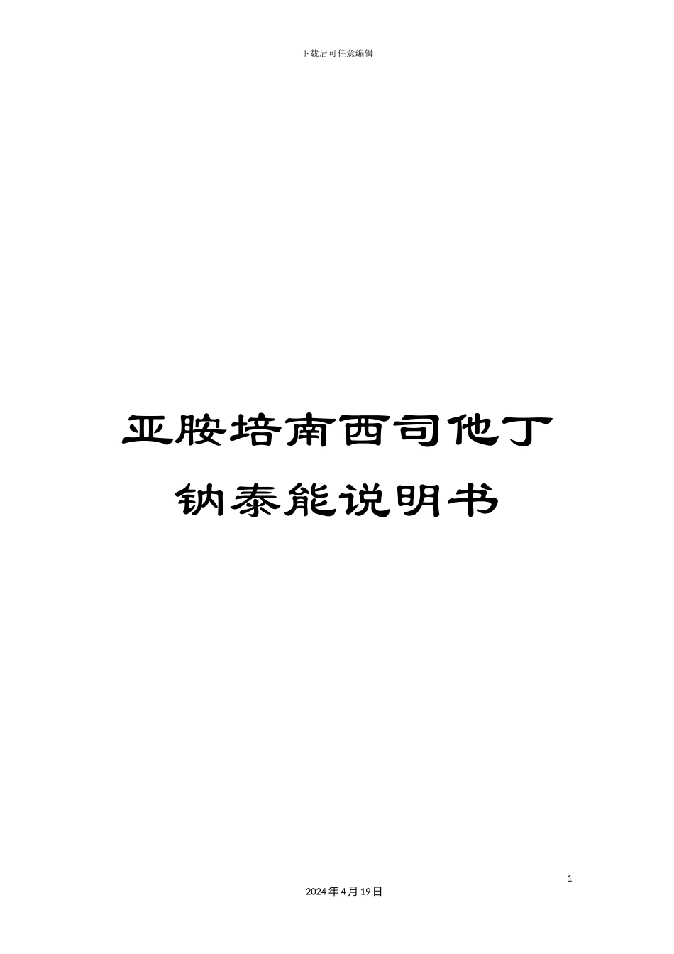 亚胺培南西司他丁钠泰能说明书_第1页